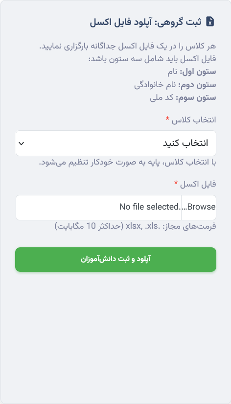 ثبت نام گروهی از اکسل دانش‌آموزان در برنامه ناظم