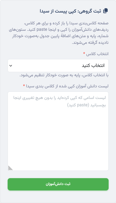 ثبت نام گروهی از سیدا دانش‌آموزان در برنامه ناظم