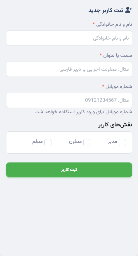 ثبت نام گروهی از سیدا دانش‌آموزان در برنامه ناظم